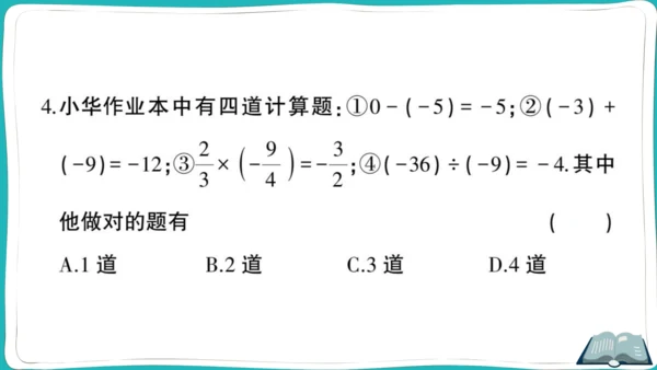 【同步综合训练】人教版七(上) 期中综合检测卷 (课件版)