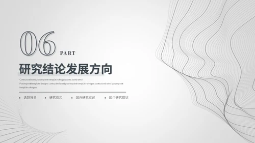 创意黑白简约线条艺术毕业答辩毕业论文开题报告ppt模板