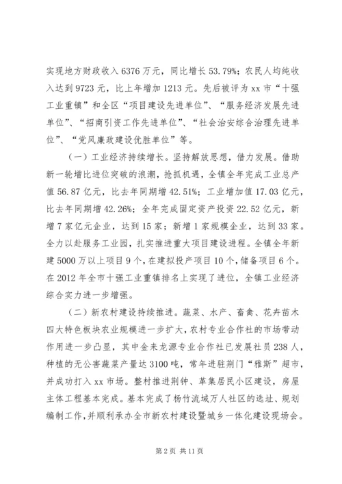 乡镇春节干部集训大会致辞稿.docx