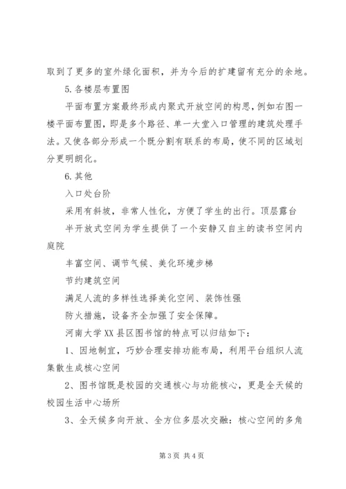 同济大学图书馆调研报告 (5).docx