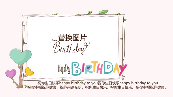 粉色生日快乐电子相册动态PPT模板