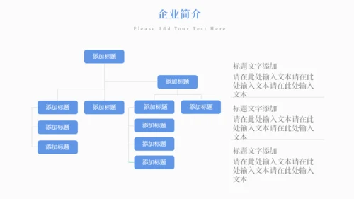 公司品牌介绍企业宣传册通用PPT模板