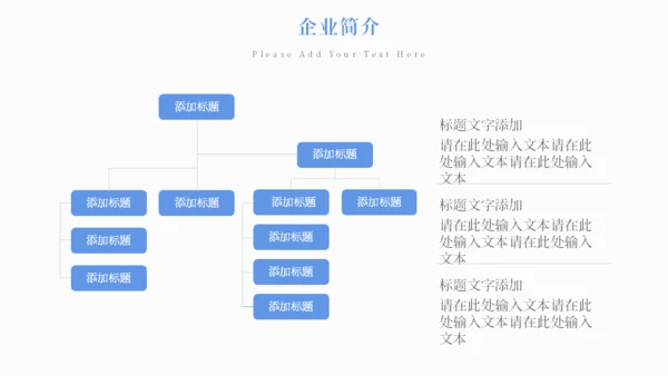 公司品牌介绍企业宣传册通用PPT模板