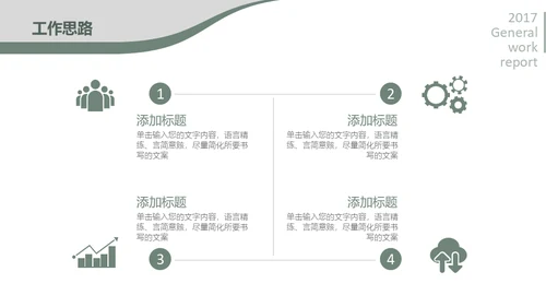 商务休闲年终工作总结通用PPT模板
