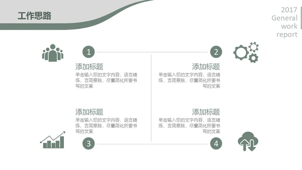 商务休闲年终工作总结通用PPT模板