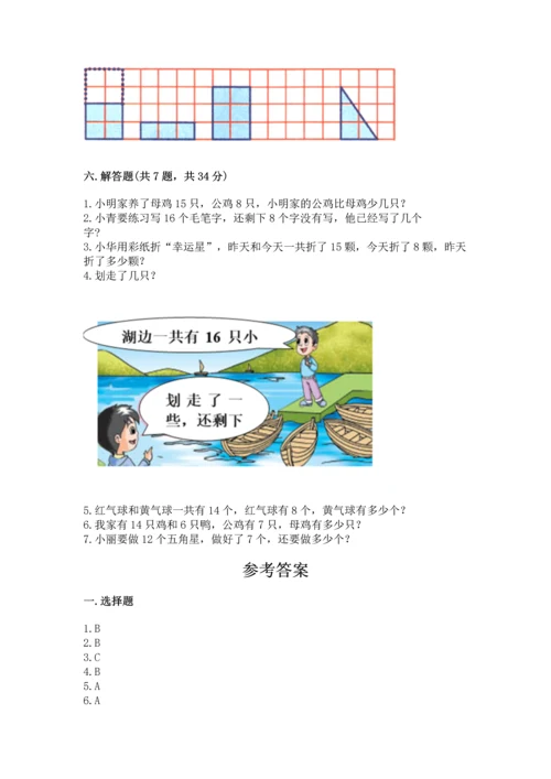 人教版一年级下册数学期中测试卷（完整版）.docx
