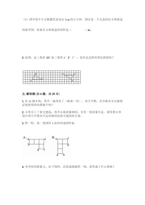 人教版五年级下册数学期末测试卷-精品(各地真题).docx