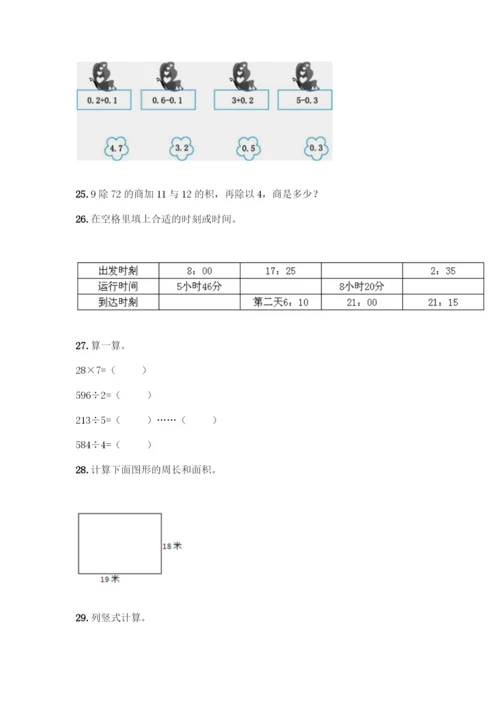 三年级下册数学计算题50道【模拟题】.docx