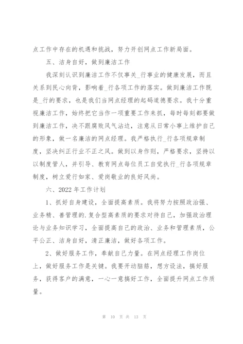 销售主管2022年度述职报告.docx