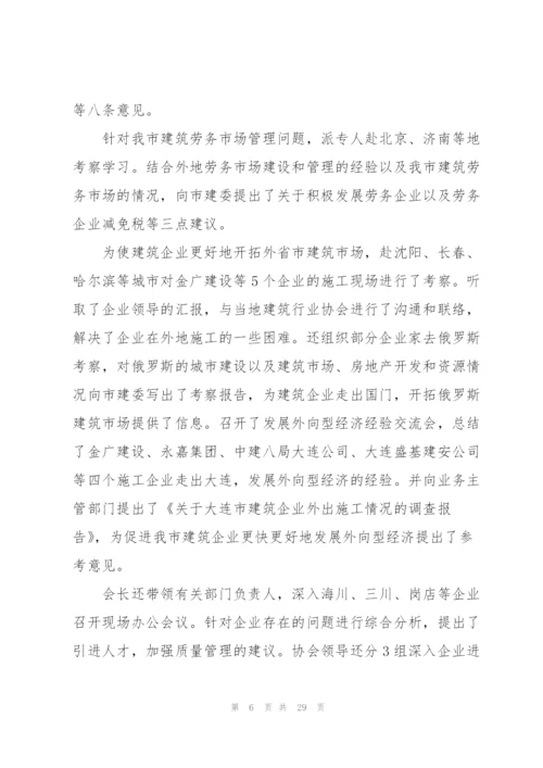 建筑行业会计工作总结.docx