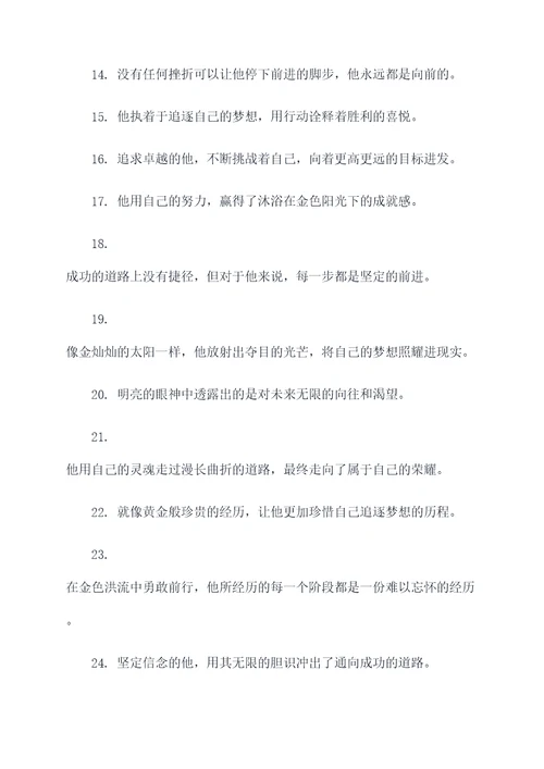 追逐金色的少年的好词好句