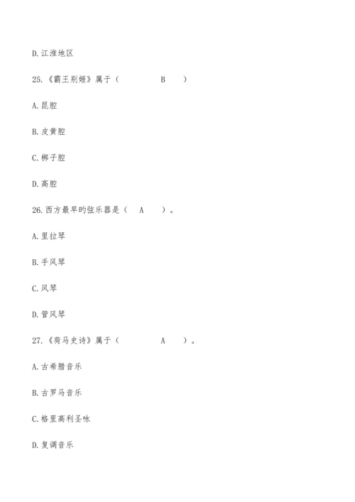 2023年音乐知识竞赛题库及答案.docx