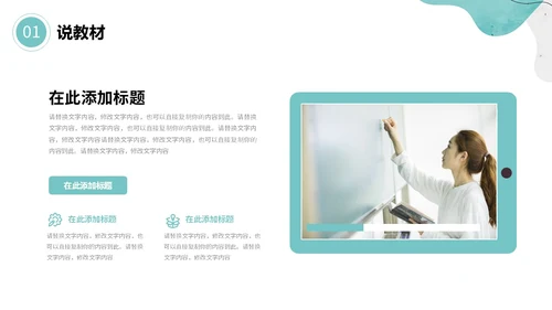 绿色清新简约流体形状曲线教师说课通用模版PPT