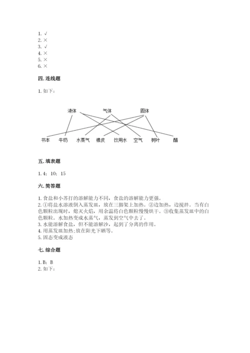 教科版小学三年级上册科学期末测试卷含答案（培优b卷）.docx
