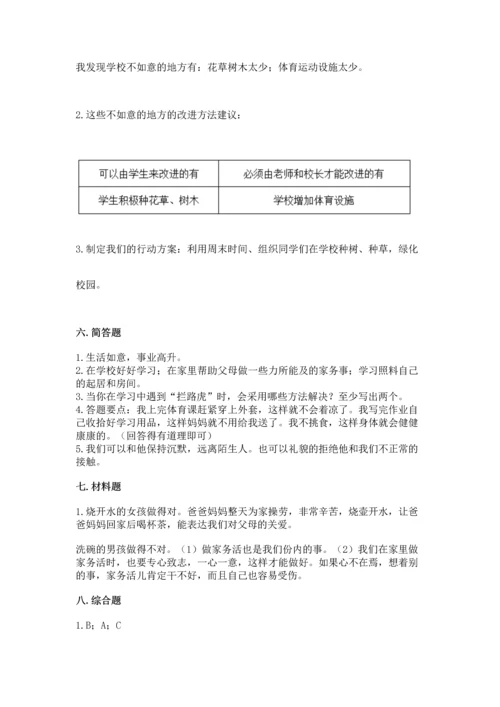 部编版三年级上册道德与法治期末测试卷及答案（夺冠系列）.docx