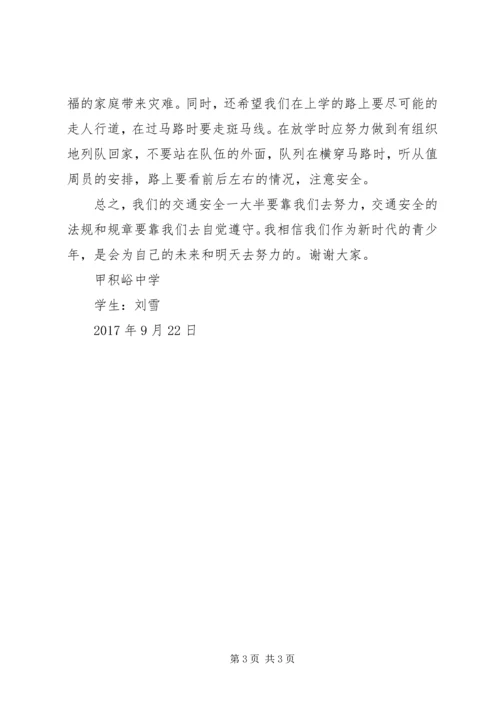 农村道路交通安全教育讲稿 (2).docx