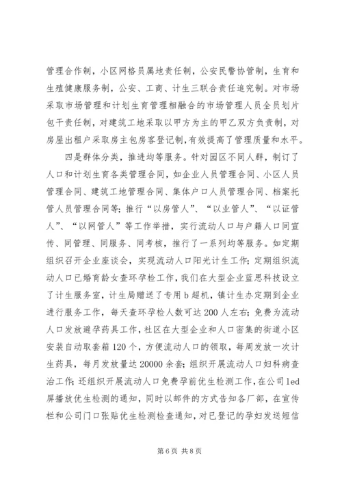 流动人口计划生育重点协同治理工作汇报.docx