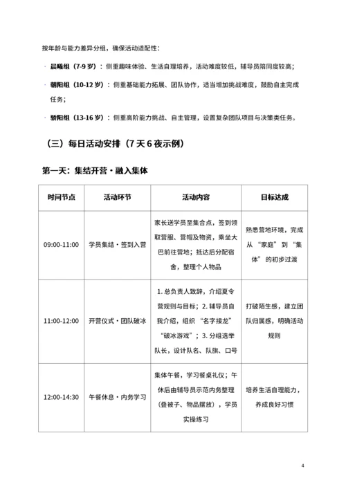 通用青少年夏令营活动策划案