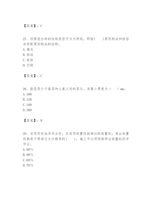 2024年一级建造师之一建市政公用工程实务题库含答案（巩固）.docx