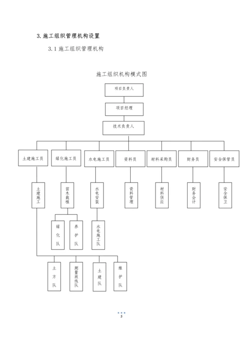 沿江风光带道路园林景观施工组织设计.docx