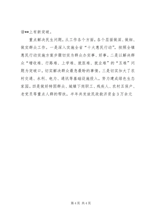 乡镇经济工作实现又好又快发展总结.docx
