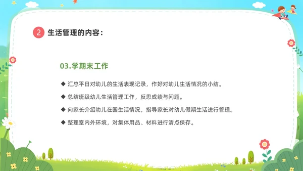 卡通蓝天白云幼儿园班级管理培训PPT班级管理教师培训