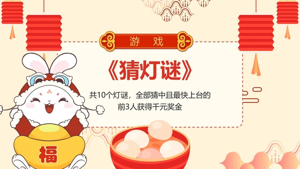 简约卡通手绘中国风企业元宵联欢晚会PPT模板