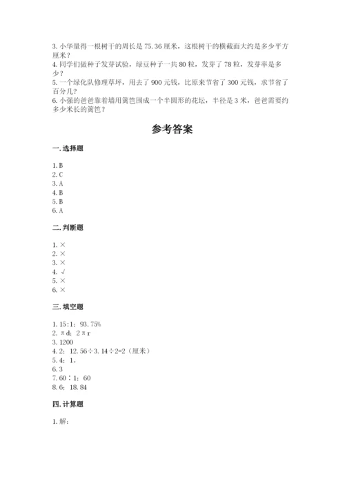 小学数学六年级上册期末模拟卷及参考答案（黄金题型）.docx