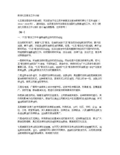 教师七五普法工作计划