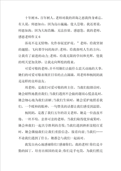 感恩教师作文15篇