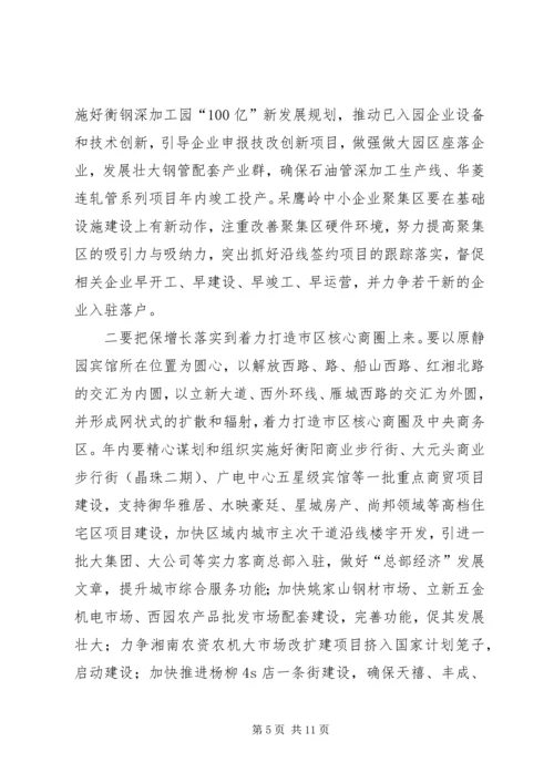 区委经济工作大会领导发言范文 (2).docx