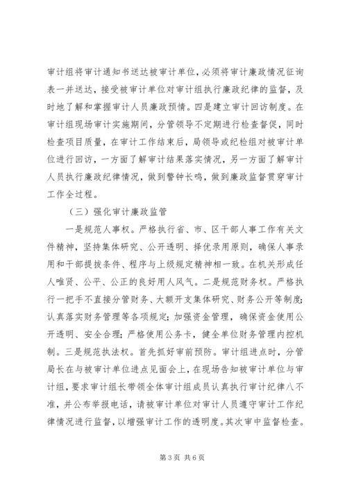 审计局党组履行党风廉政建设主体责任情况报告 (2).docx