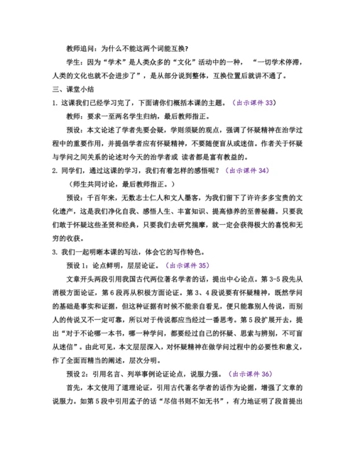 部编版九年级语文上册教案 第五单元 19 怀疑与学问