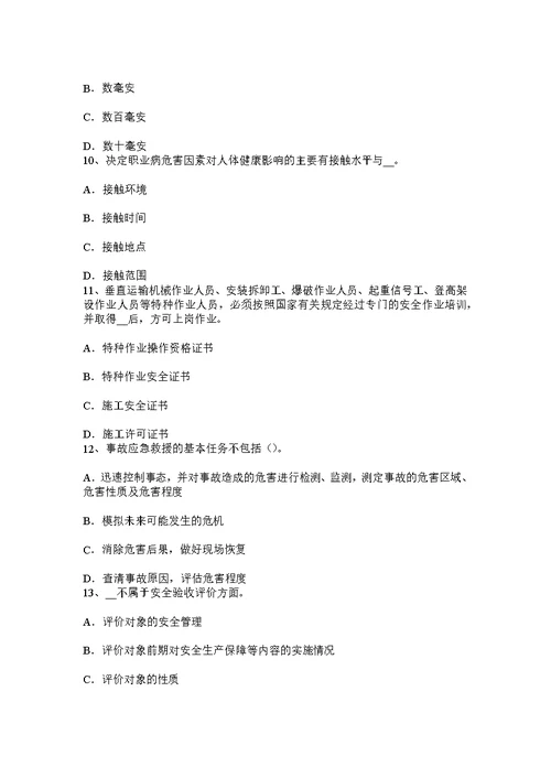 山西省安全工程师安全生产建筑施工钢筋调直机操作规程考试试题
