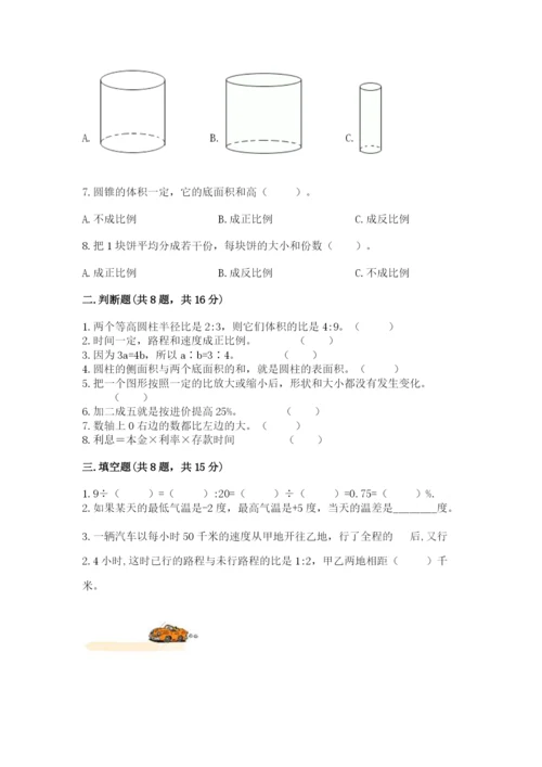 六年级下册数学期末测试卷及参考答案（达标题）.docx