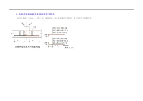 GTJ2018-基础次梁的计算学习.docx