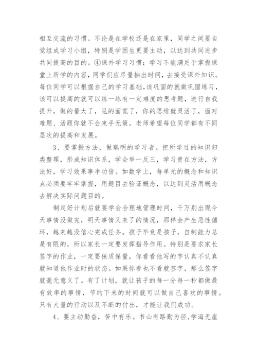 家长会老师致家长的一封信.docx