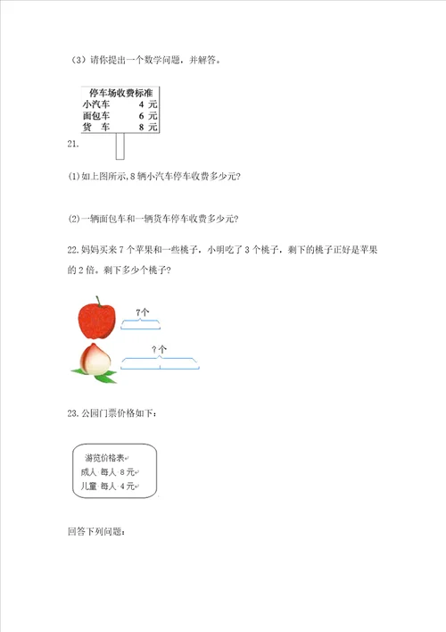 小学二年级数学应用题50道精练