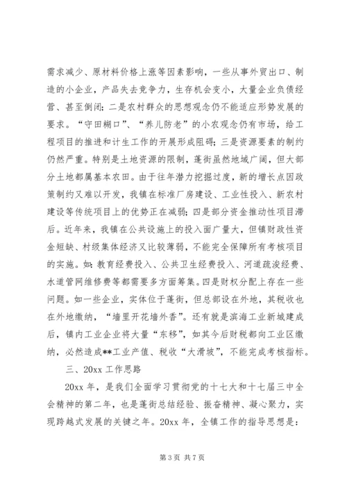 年终工作总结及工作安排（乡镇）.docx