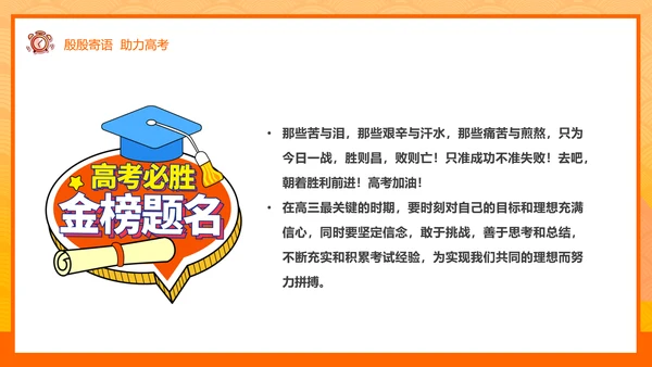 少年鸿鹄之志加油高考倒计时ppt模板