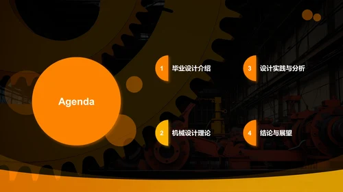 橙色商务风机械设计毕业答辩PPT模板