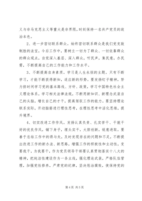 学习十八大精神专题民主生活会发言提纲 (3).docx