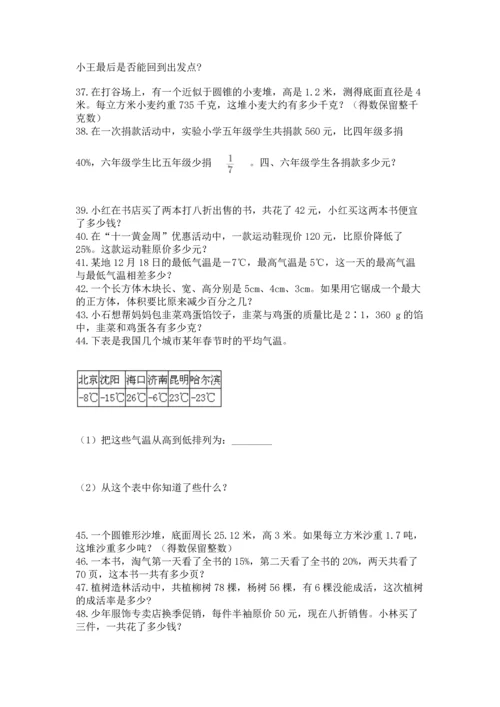 六年级小升初数学解决问题50道附答案【达标题】.docx