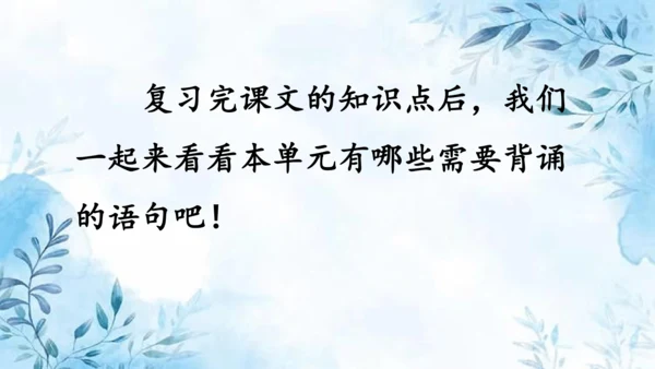 部编版语文四年级上册第八单元复习课件
