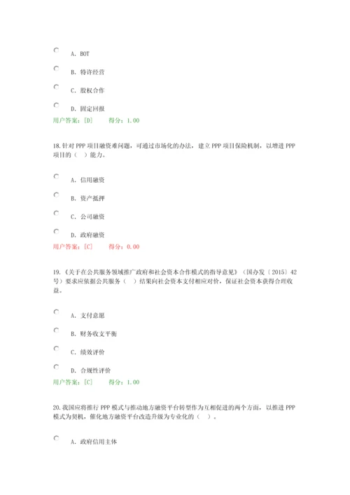 2023年注册咨询工程师继续教育试卷及答案PPP政策解析及制度建设.docx