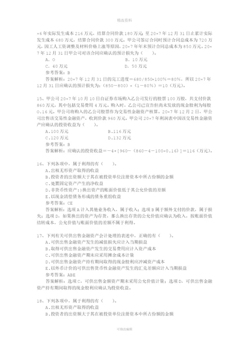 注册会计师《经济法》知识点：代理制度每日一练(2016.8.28).docx