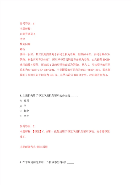 安徽池州市社会治安综合治理工作中心市法学会选调2人押题训练卷第0次