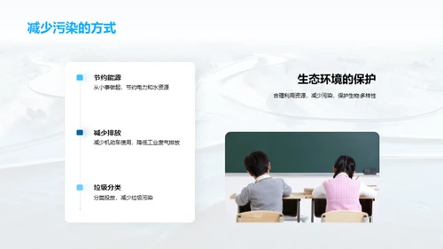 生态环境之魅力