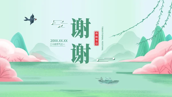 小清新清明节气汇报主题演讲PPT模板