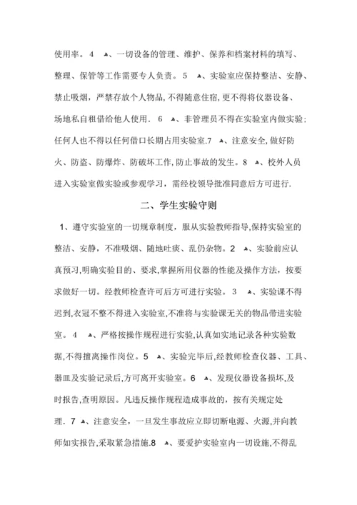 化学实验室管理制度.docx
